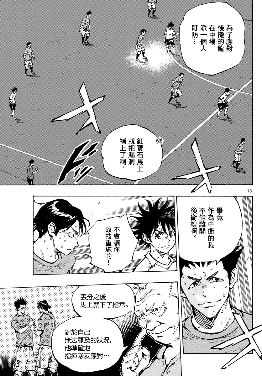 🍵BE BLUES!~化身为青 第354话 第13页