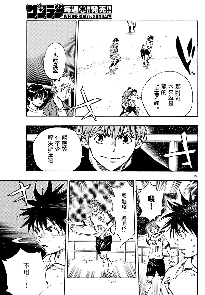 🍵BE BLUES!~化身为青 第354话 第15页