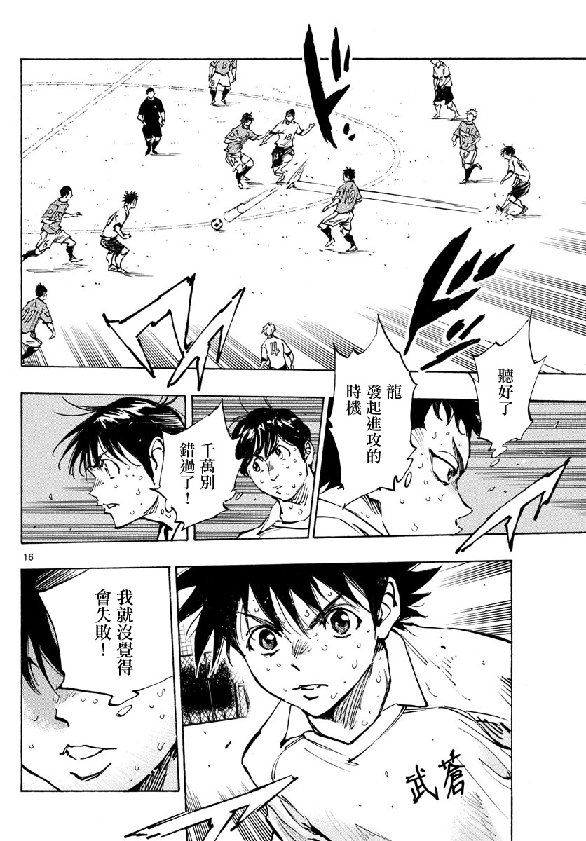 🍵BE BLUES!~化身为青 第354话 第16页