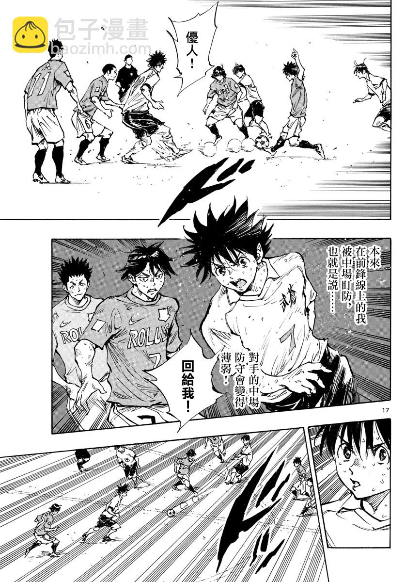 🍵BE BLUES!~化身为青 第354话 第17页