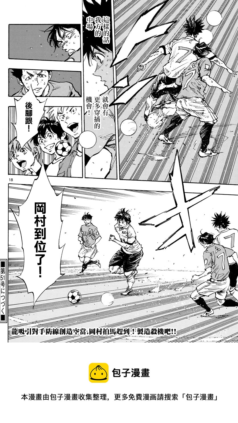 🍵BE BLUES!~化身为青 第354话 第18页