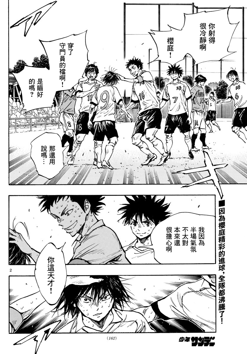 🍵BE BLUES!~化身为青 第354话 第2页