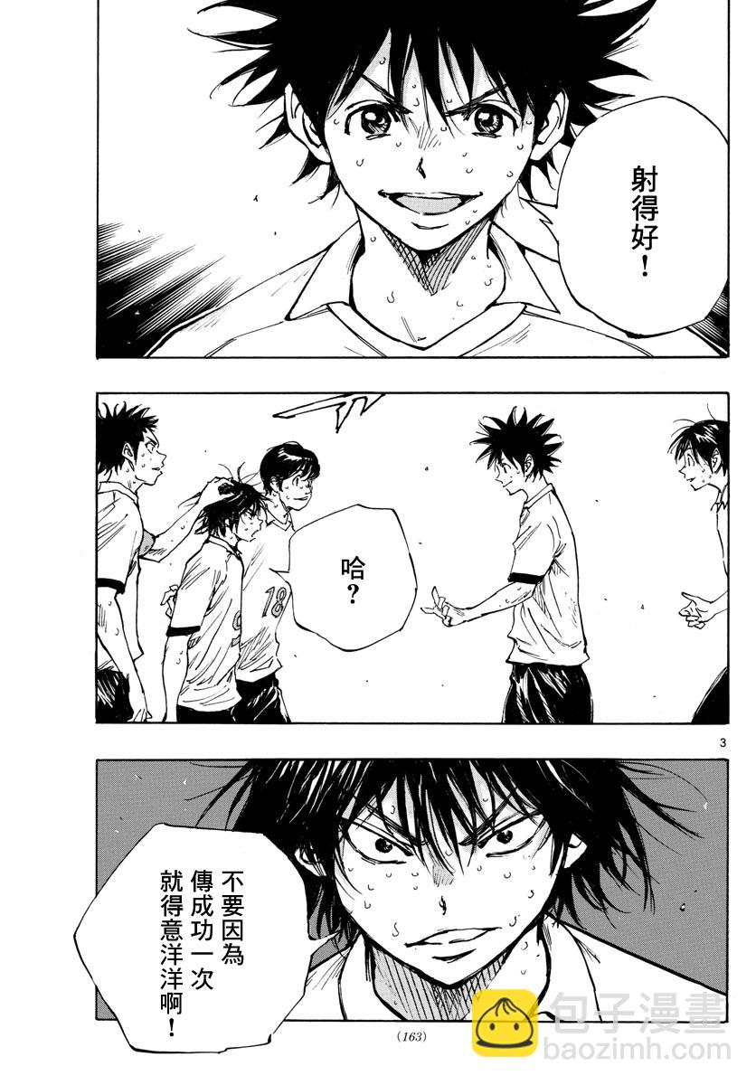 🍵BE BLUES!~化身为青 第354话 第3页
