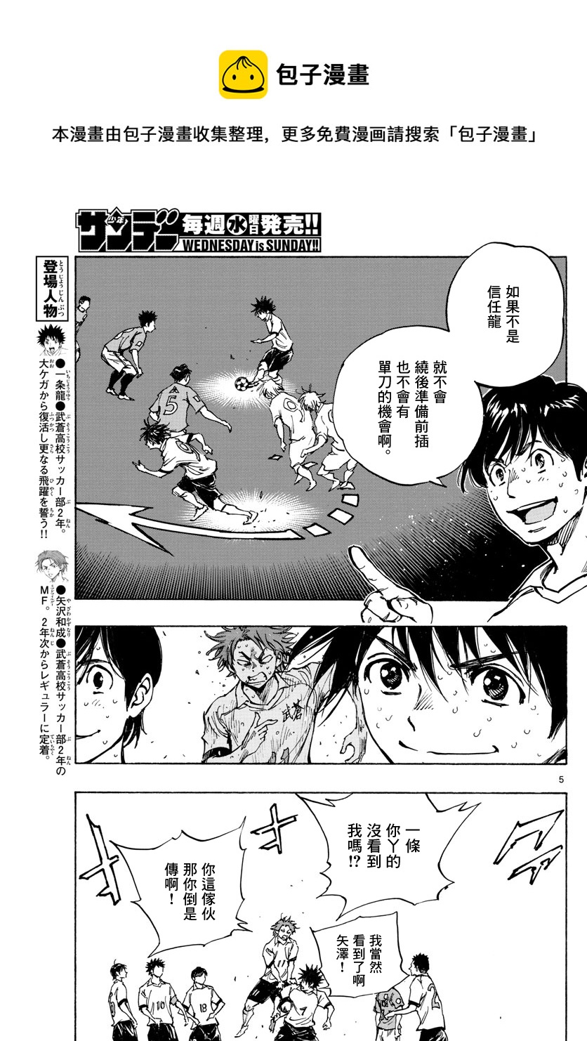 🍵BE BLUES!~化身为青 第354话 第5页