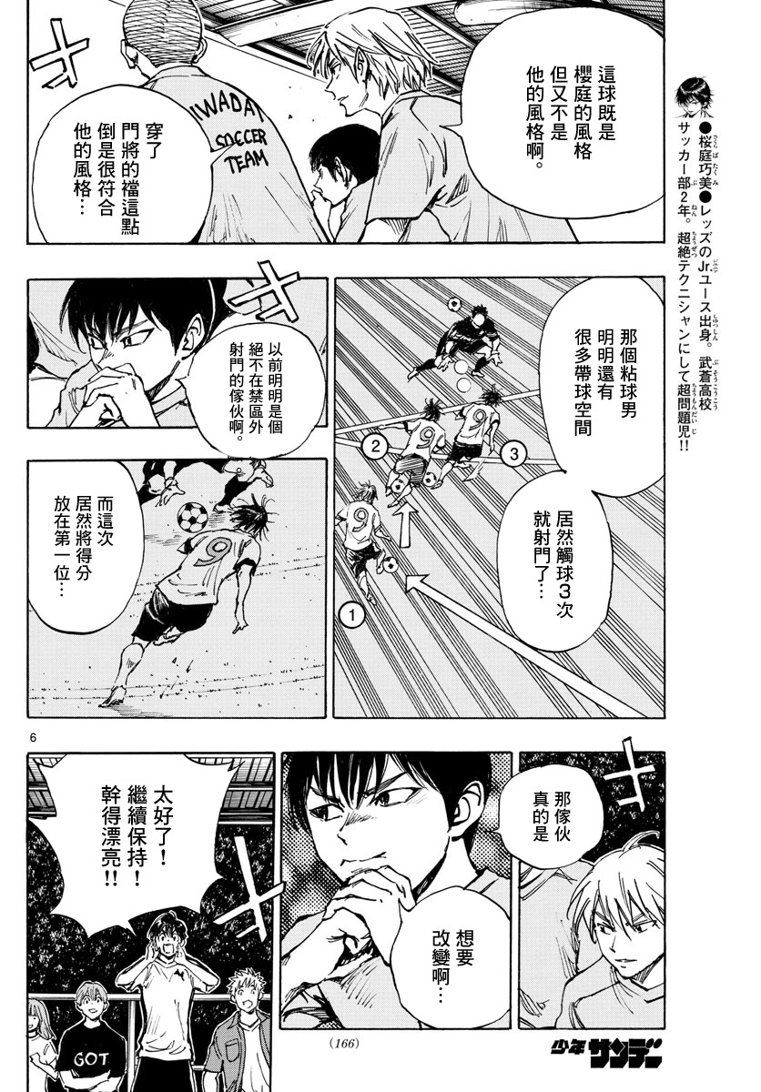 🍵BE BLUES!~化身为青 第354话 第6页