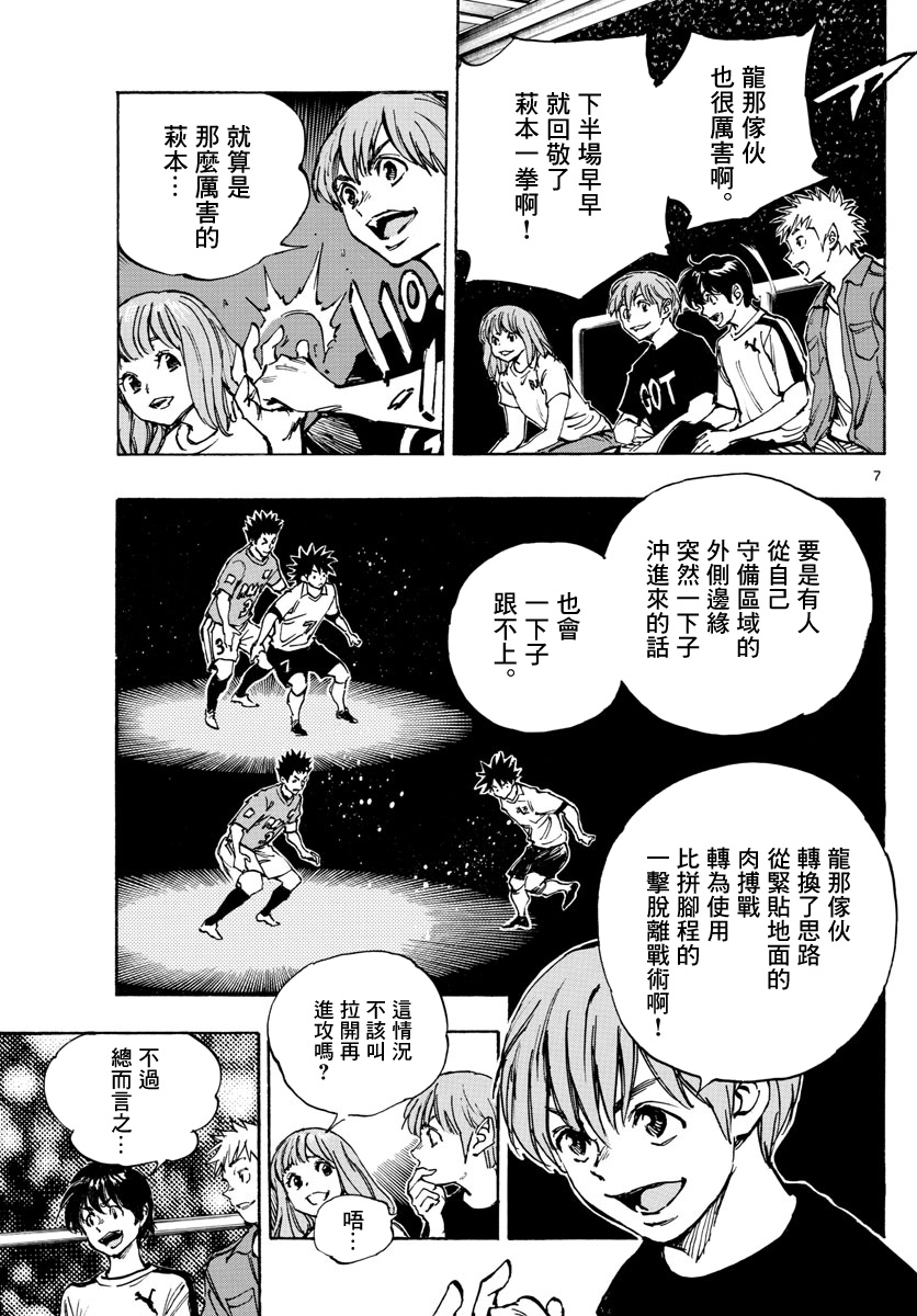 🍵BE BLUES!~化身为青 第354话 第7页
