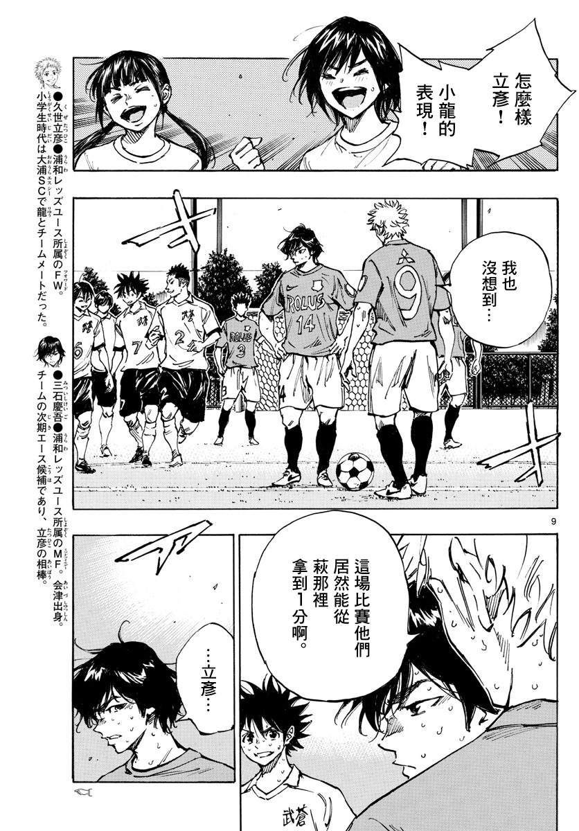 🍵BE BLUES!~化身为青 第354话 第9页