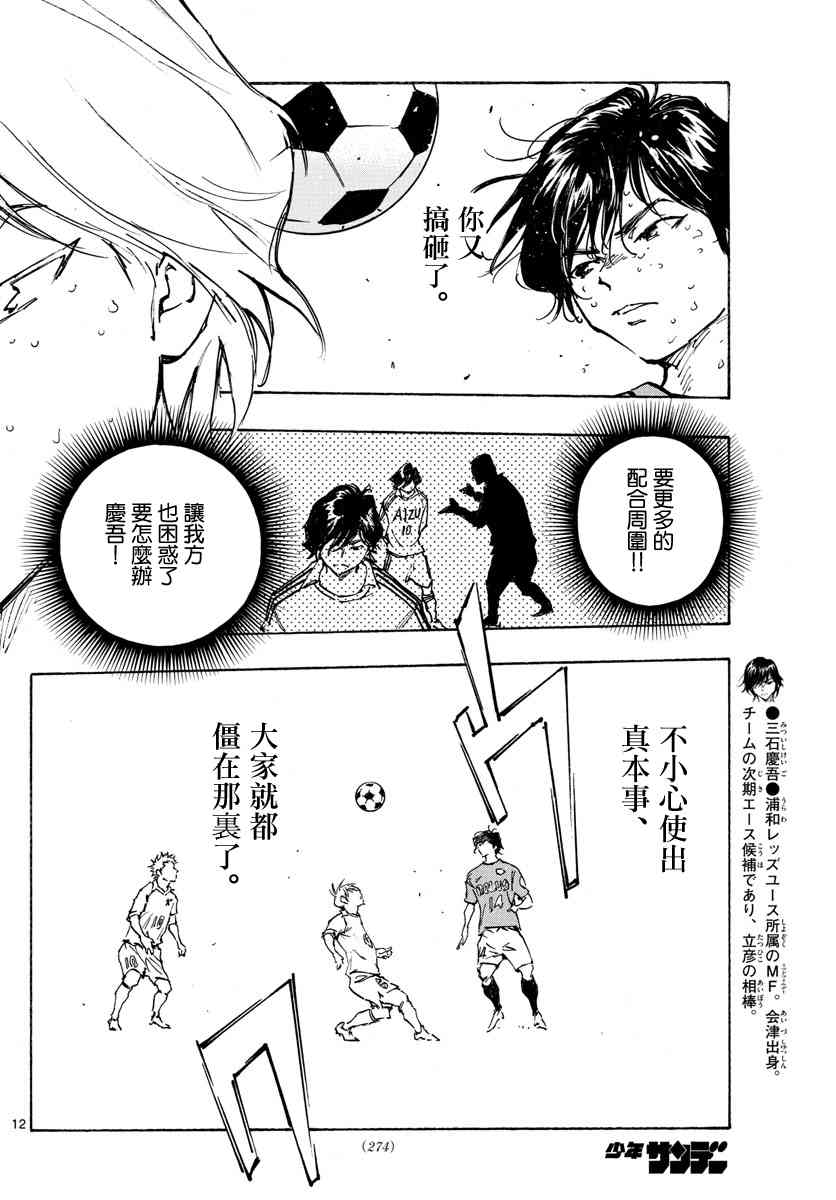 🍵BE BLUES!~化身为青 第354话 进球的影响 第11页