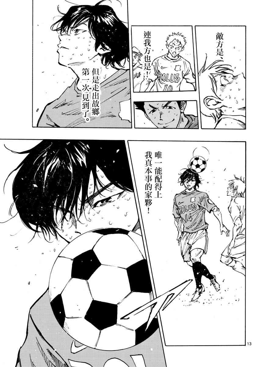 🍵BE BLUES!~化身为青 第354话 进球的影响 第12页