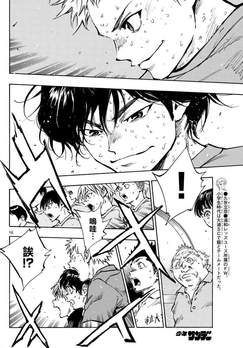 🍵BE BLUES!~化身为青 第354话 进球的影响 第14页