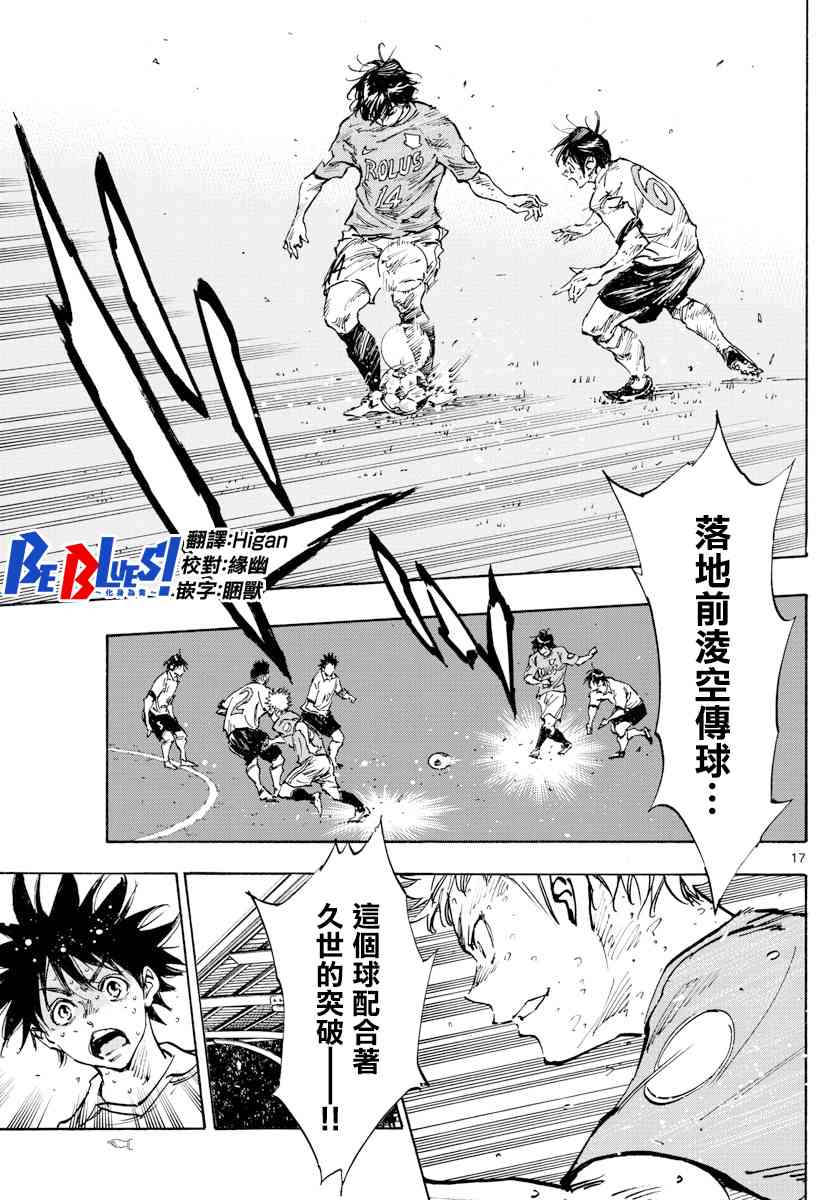 🍵BE BLUES!~化身为青 第354话 进球的影响 第15页