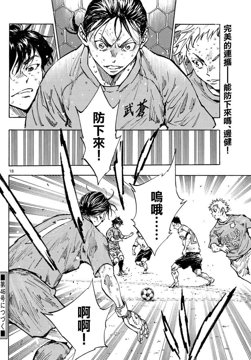 🍵BE BLUES!~化身为青 第354话 进球的影响 第16页