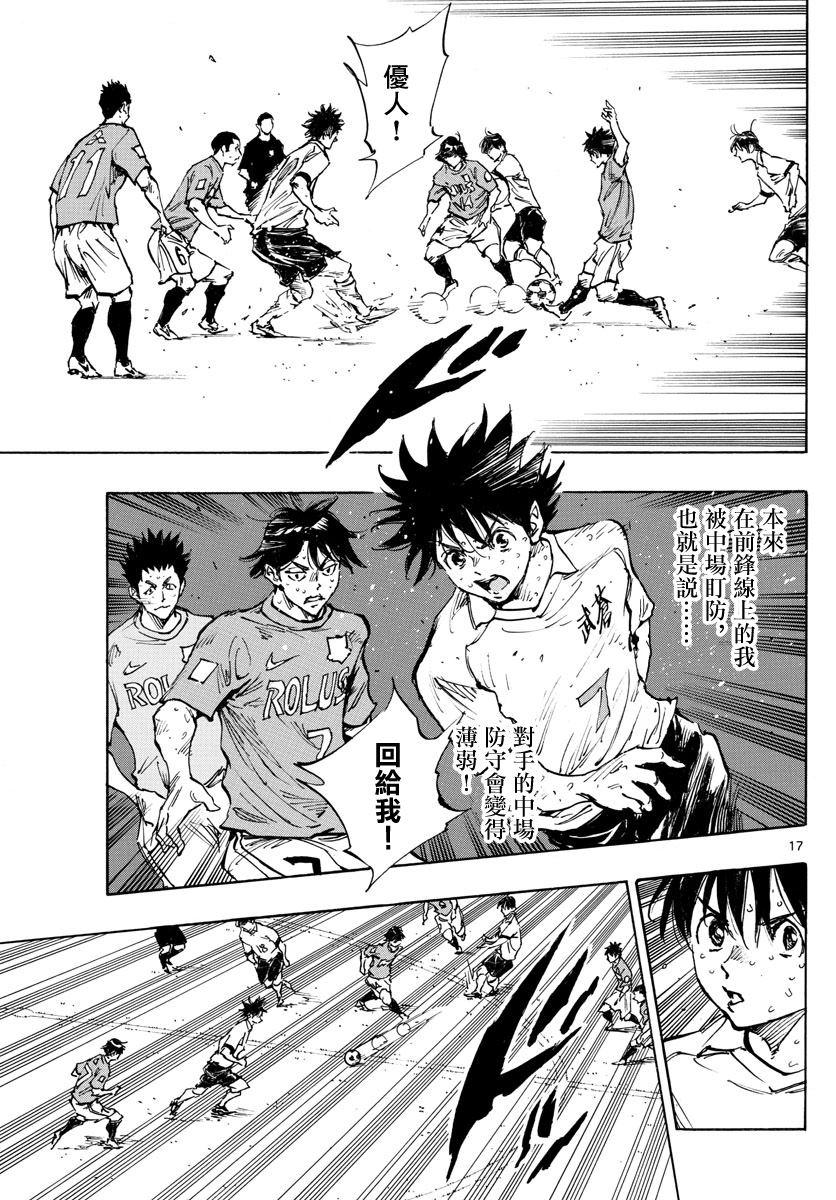 🍵BE BLUES!~化身为青 第354话 进球的影响 第17页