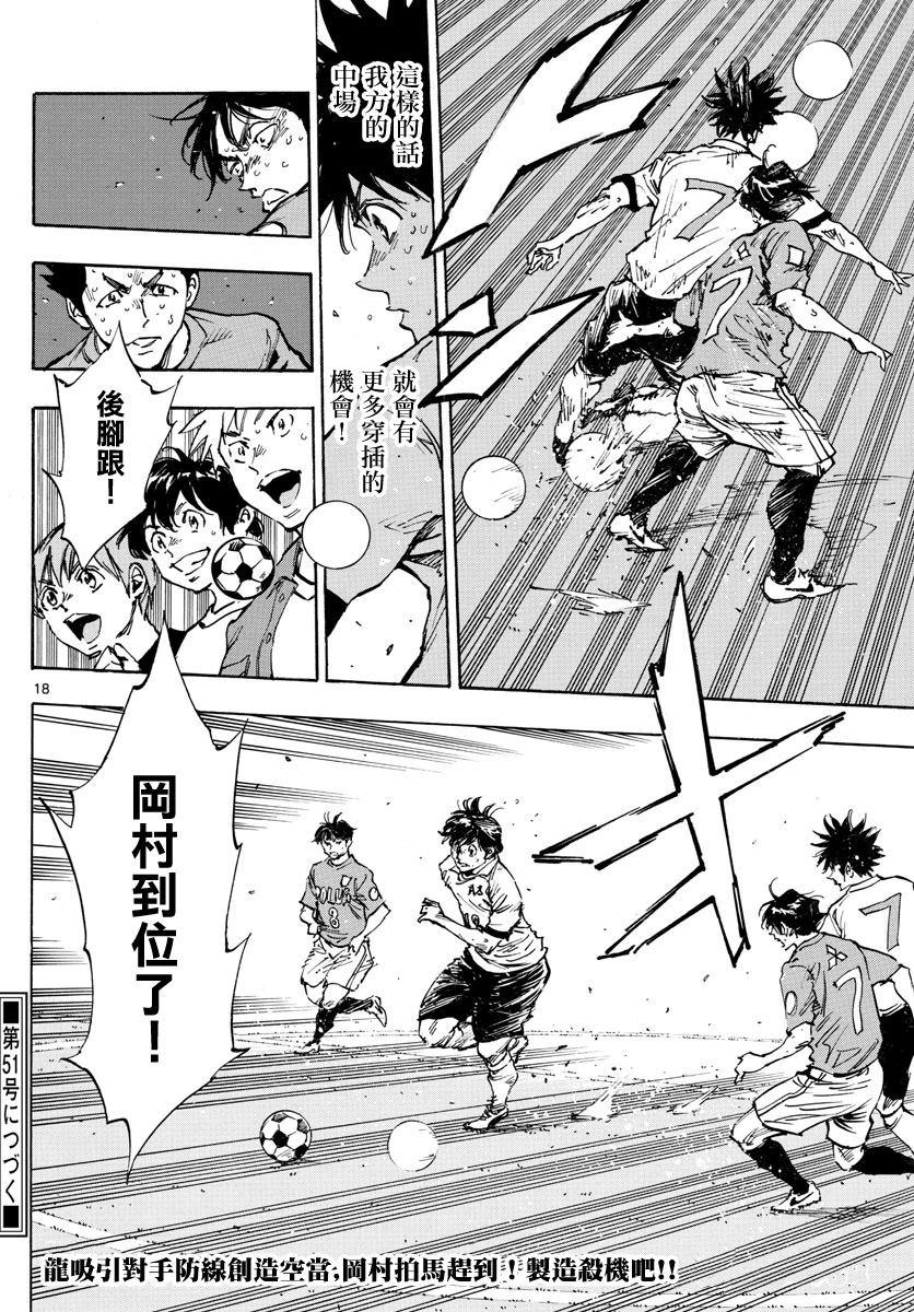🍵BE BLUES!~化身为青 第354话 进球的影响 第18页