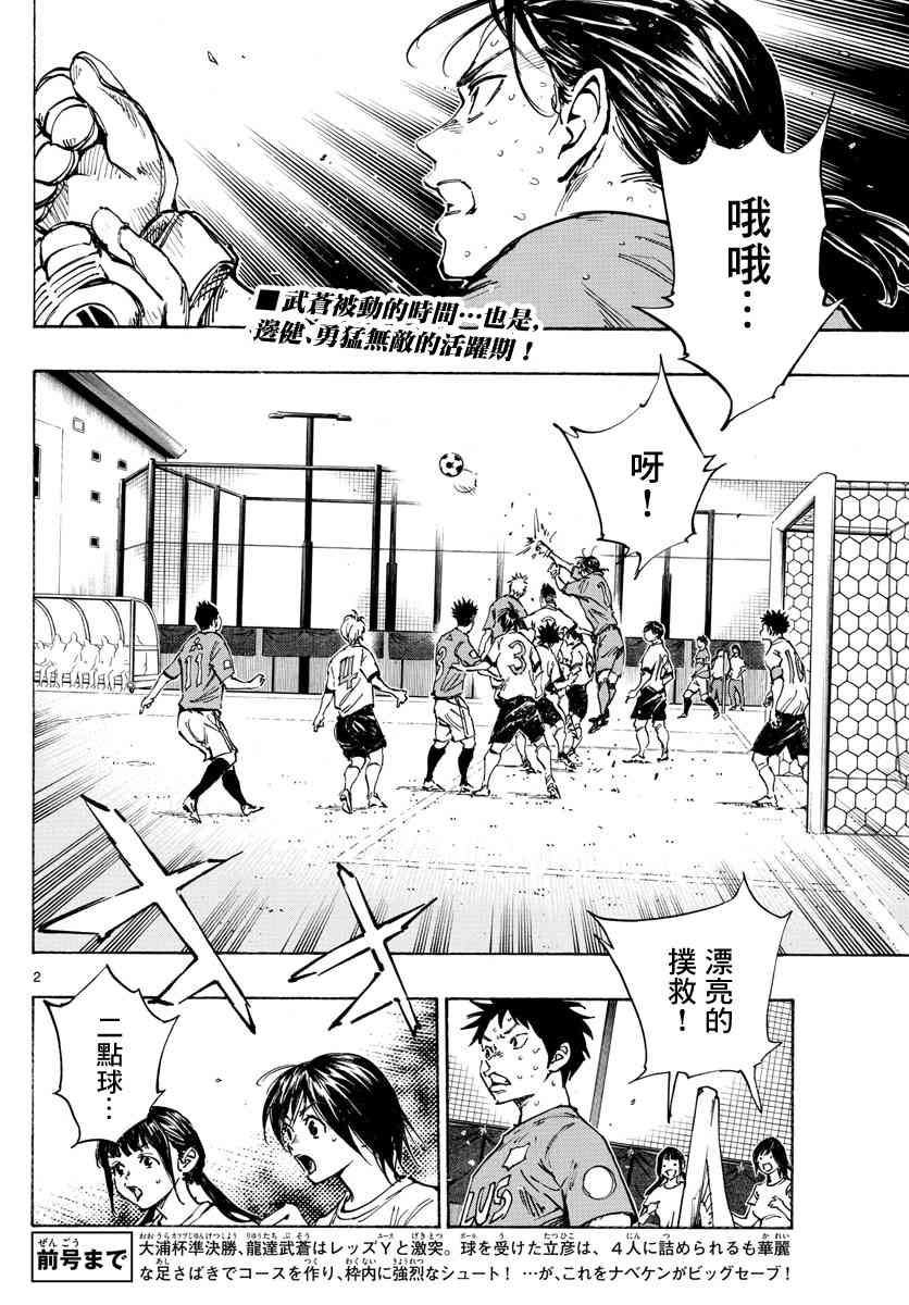 🍵BE BLUES!~化身为青 第354话 进球的影响 第2页