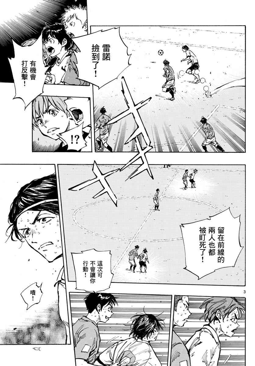 🍵BE BLUES!~化身为青 第354话 进球的影响 第3页