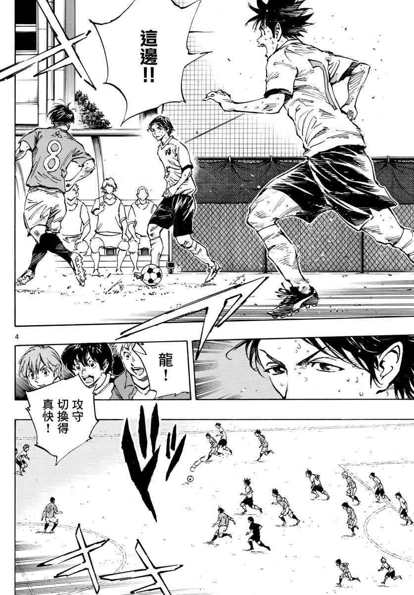🍵BE BLUES!~化身为青 第354话 进球的影响 第4页