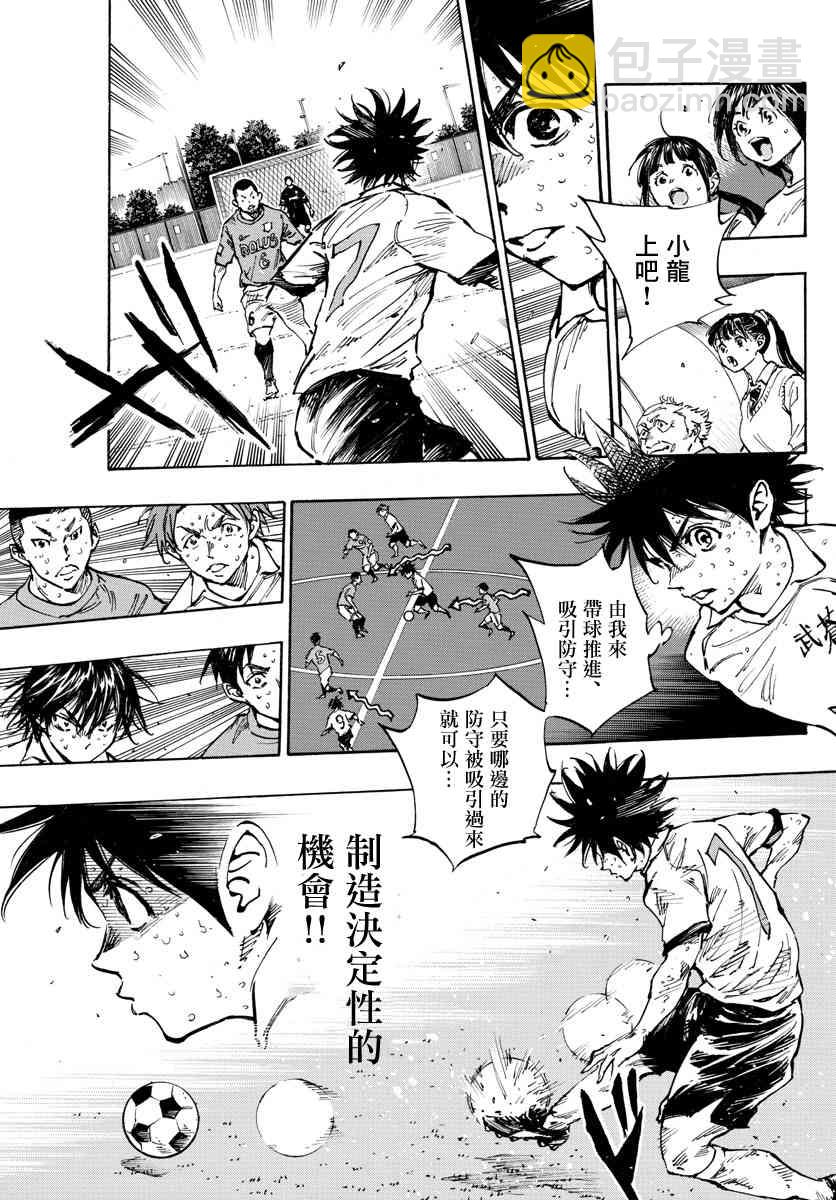 🍵BE BLUES!~化身为青 第354话 进球的影响 第5页