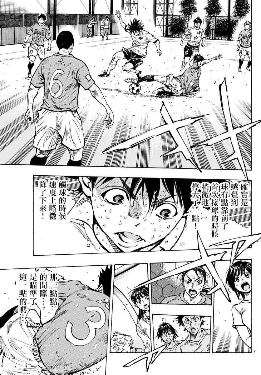 🍵BE BLUES!~化身为青 第354话 进球的影响 第7页