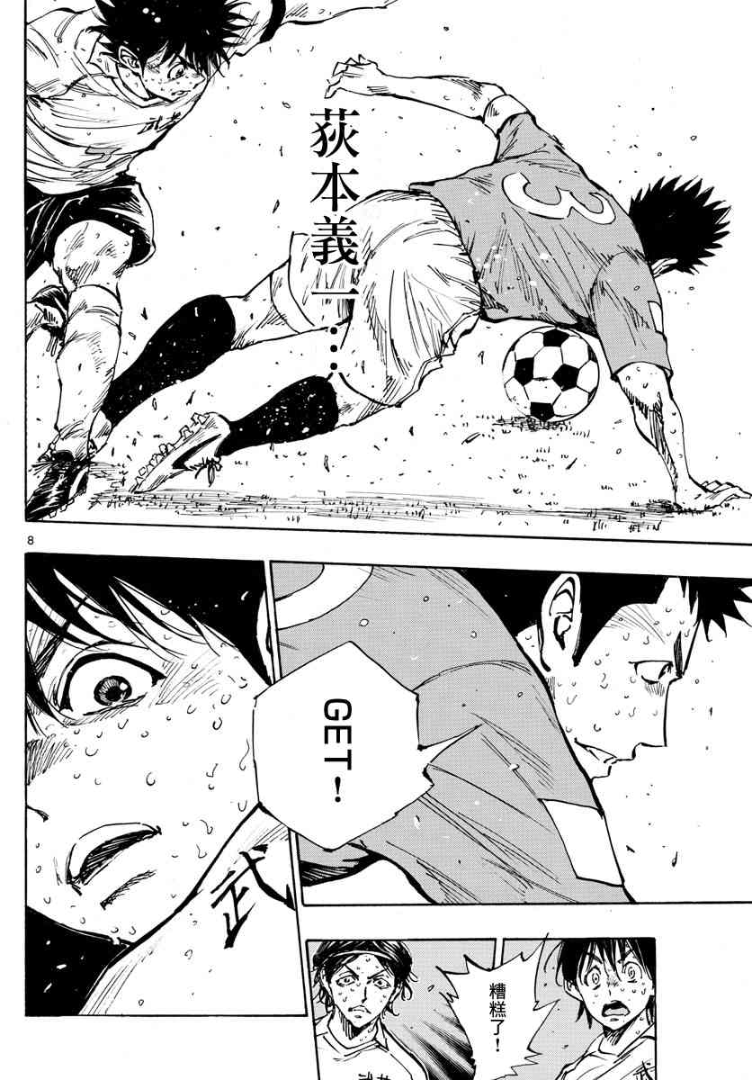 🍵BE BLUES!~化身为青 第354话 进球的影响 第8页