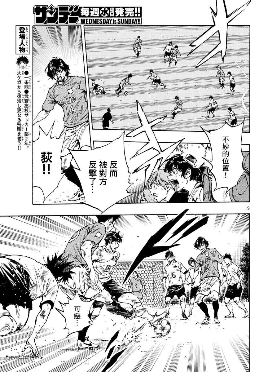 🍵BE BLUES!~化身为青 第354话 进球的影响 第9页
