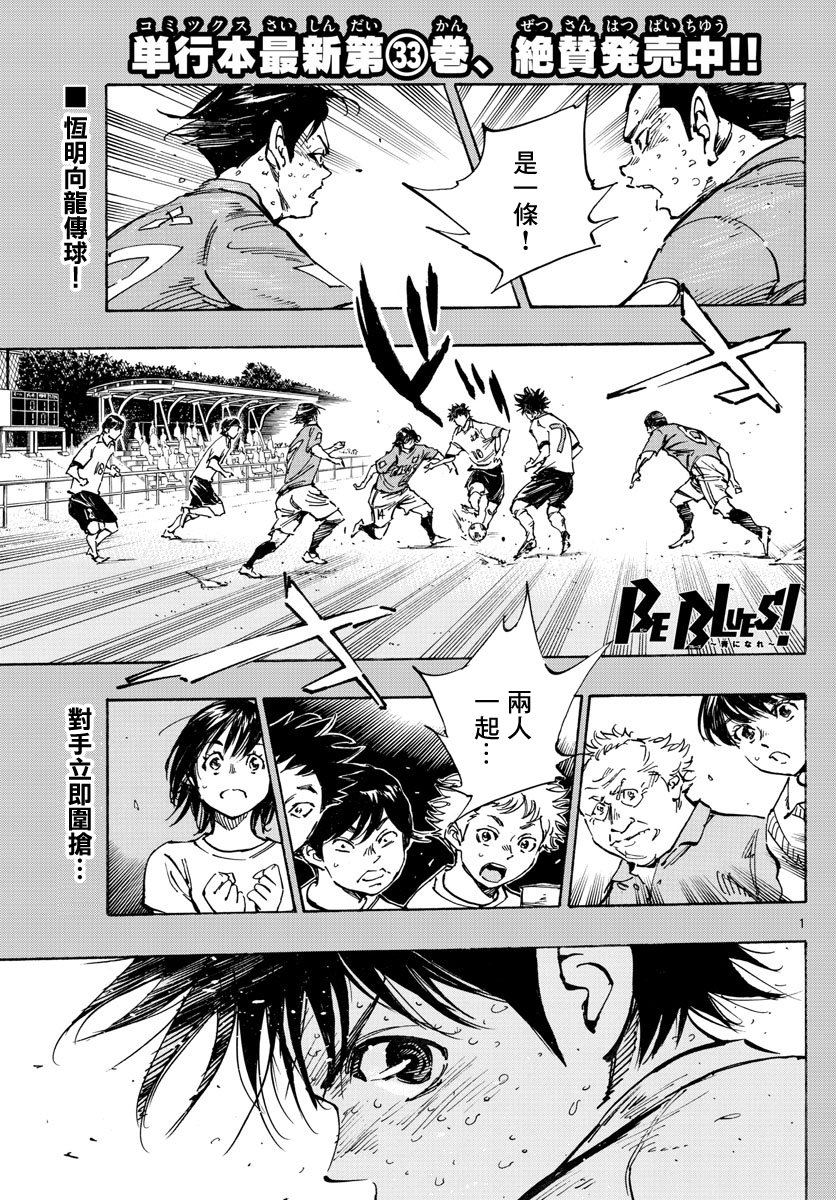 🍵BE BLUES!~化身为青 第356话 局势一如波涛 第1页