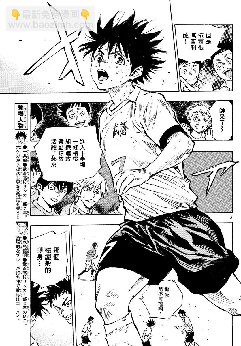 🍵BE BLUES!~化身为青 第356话 局势一如波涛 第11页