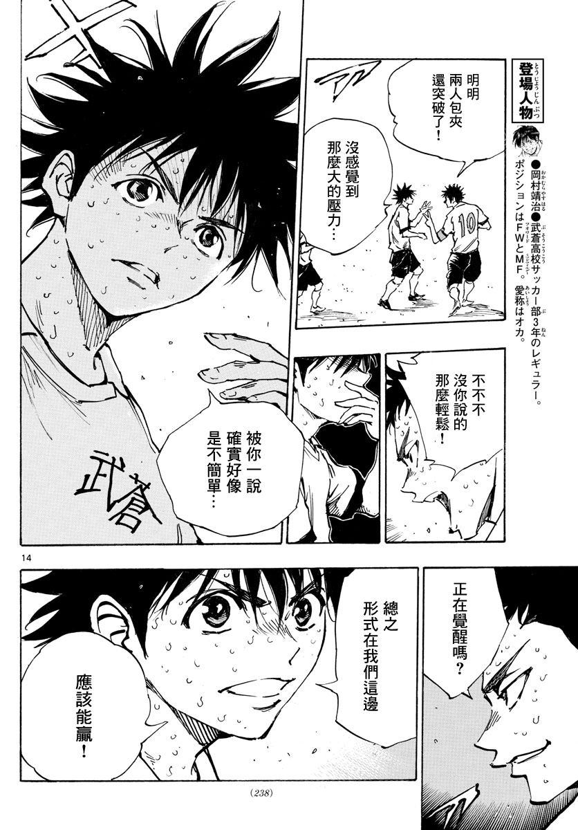 🍵BE BLUES!~化身为青 第356话 局势一如波涛 第12页