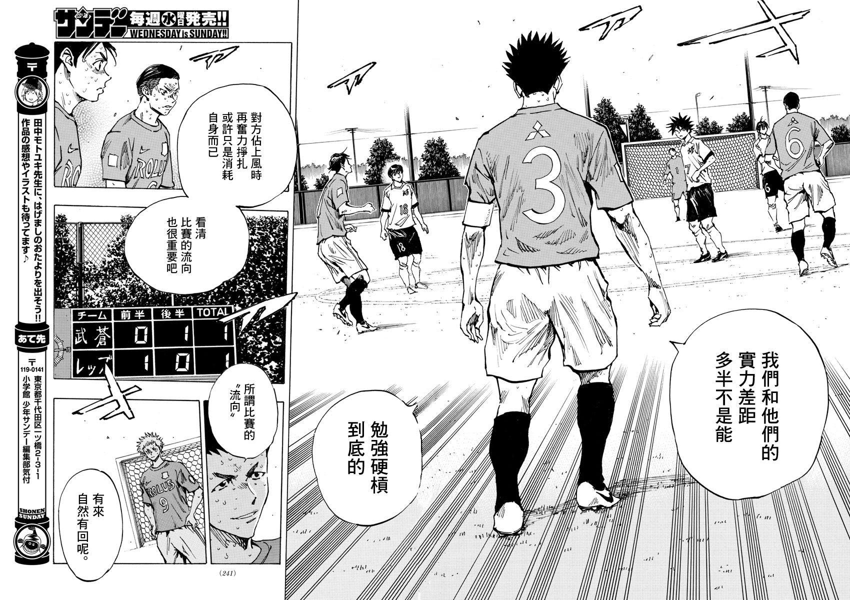 🍵BE BLUES!~化身为青 第356话 局势一如波涛 第14页