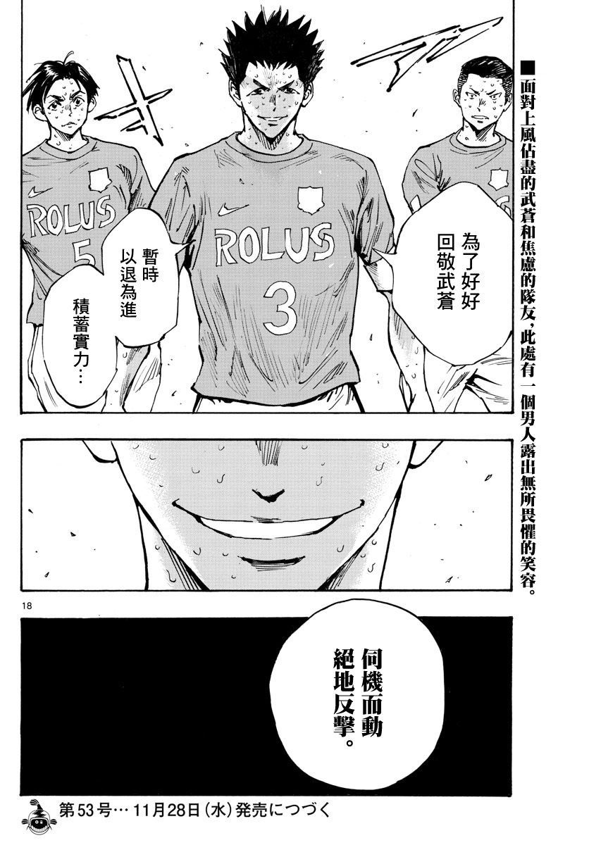 🍵BE BLUES!~化身为青 第356话 局势一如波涛 第15页
