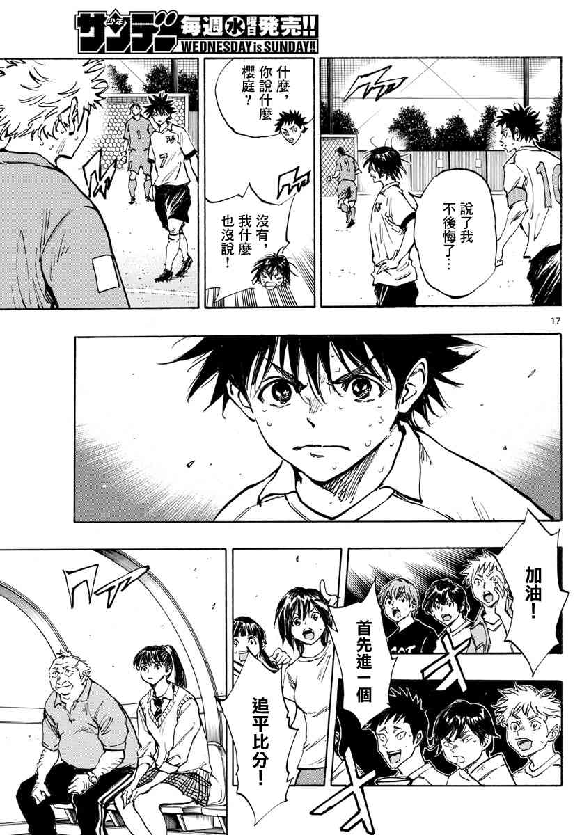 🍵BE BLUES!~化身为青 第356话 局势一如波涛 第16页