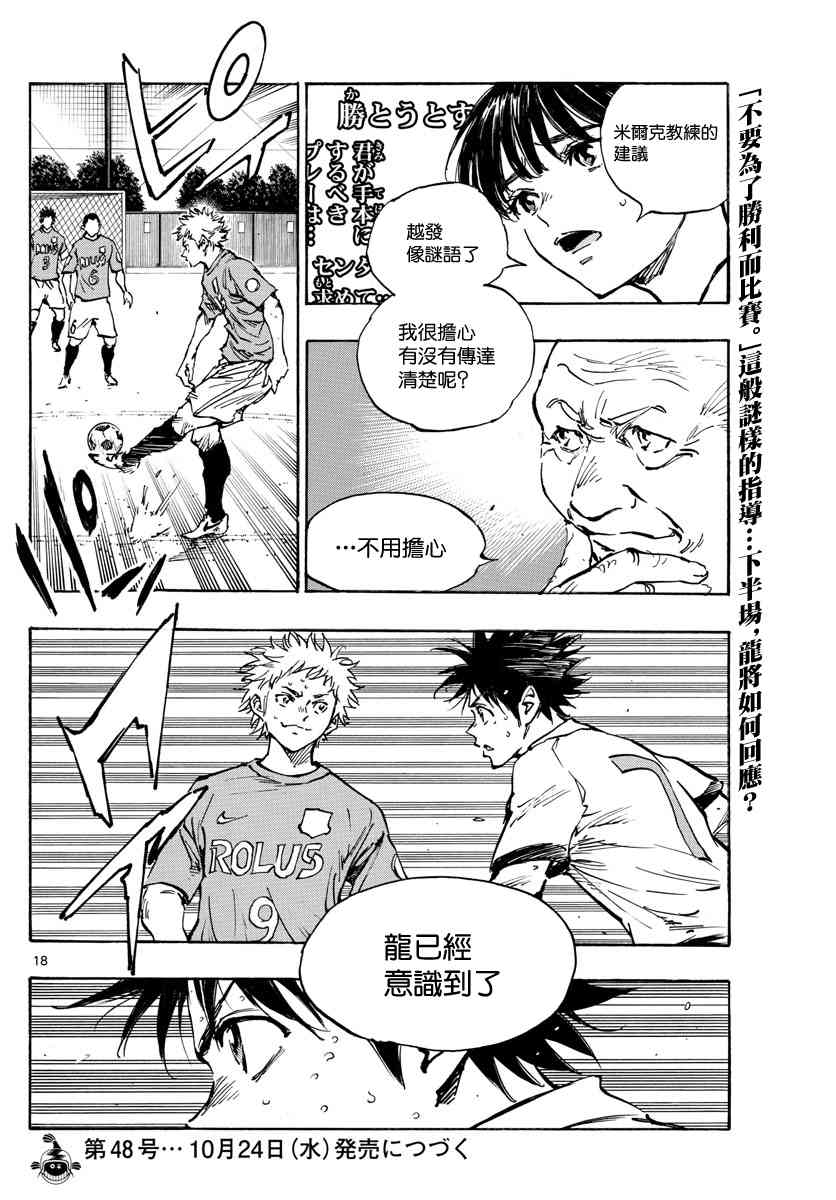 🍵BE BLUES!~化身为青 第356话 局势一如波涛 第17页