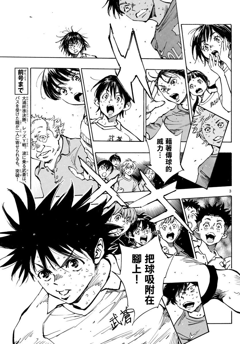 🍵BE BLUES!~化身为青 第356话 局势一如波涛 第3页