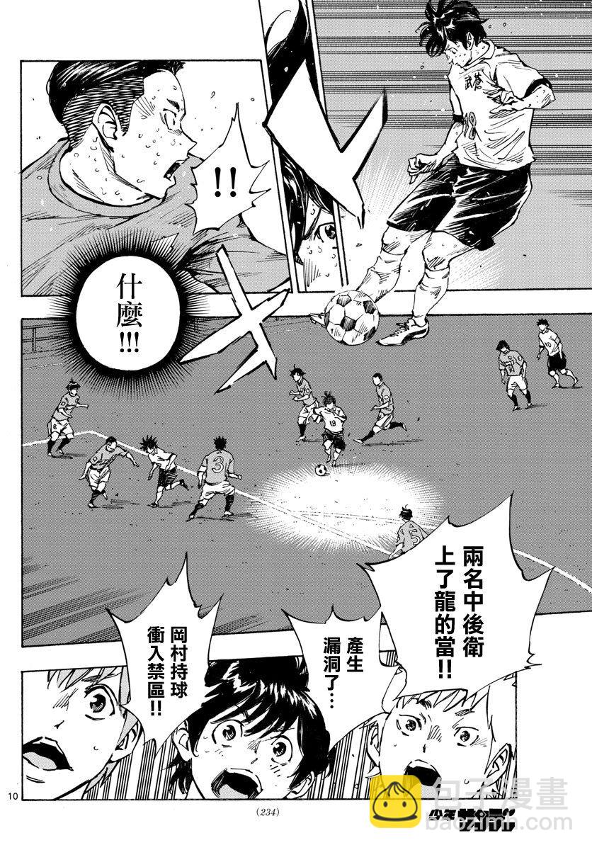🍵BE BLUES!~化身为青 第356话 局势一如波涛 第8页