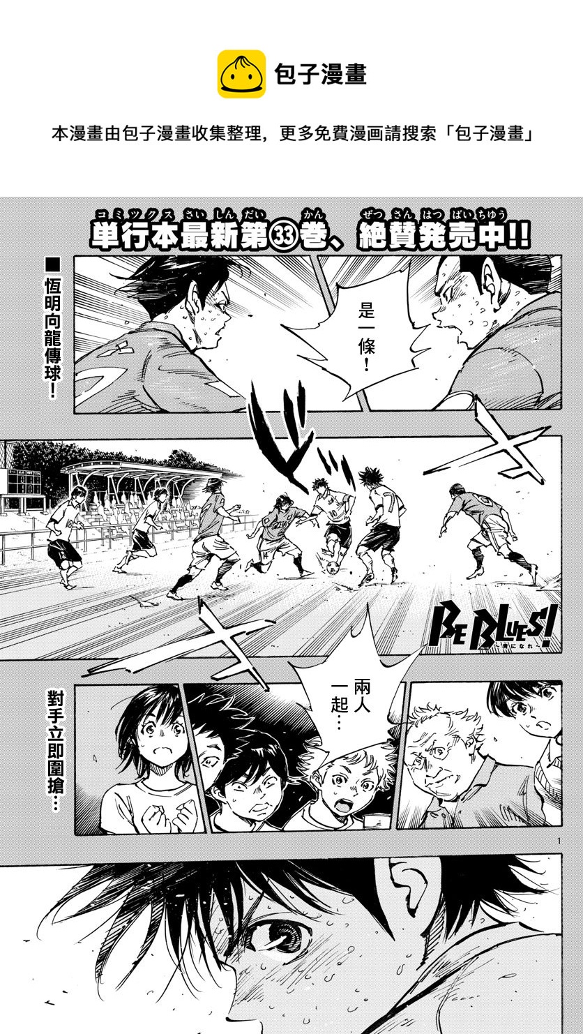 🍵BE BLUES!~化身为青 第356话 第1页