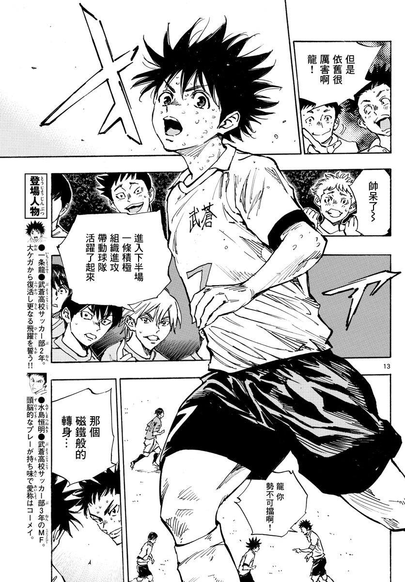 🍵BE BLUES!~化身为青 第356话 第11页