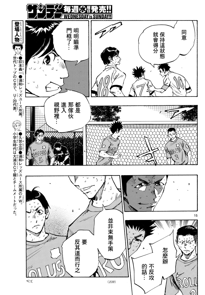 🍵BE BLUES!~化身为青 第356话 第13页