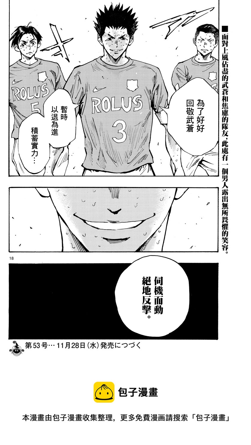 🍵BE BLUES!~化身为青 第356话 第15页