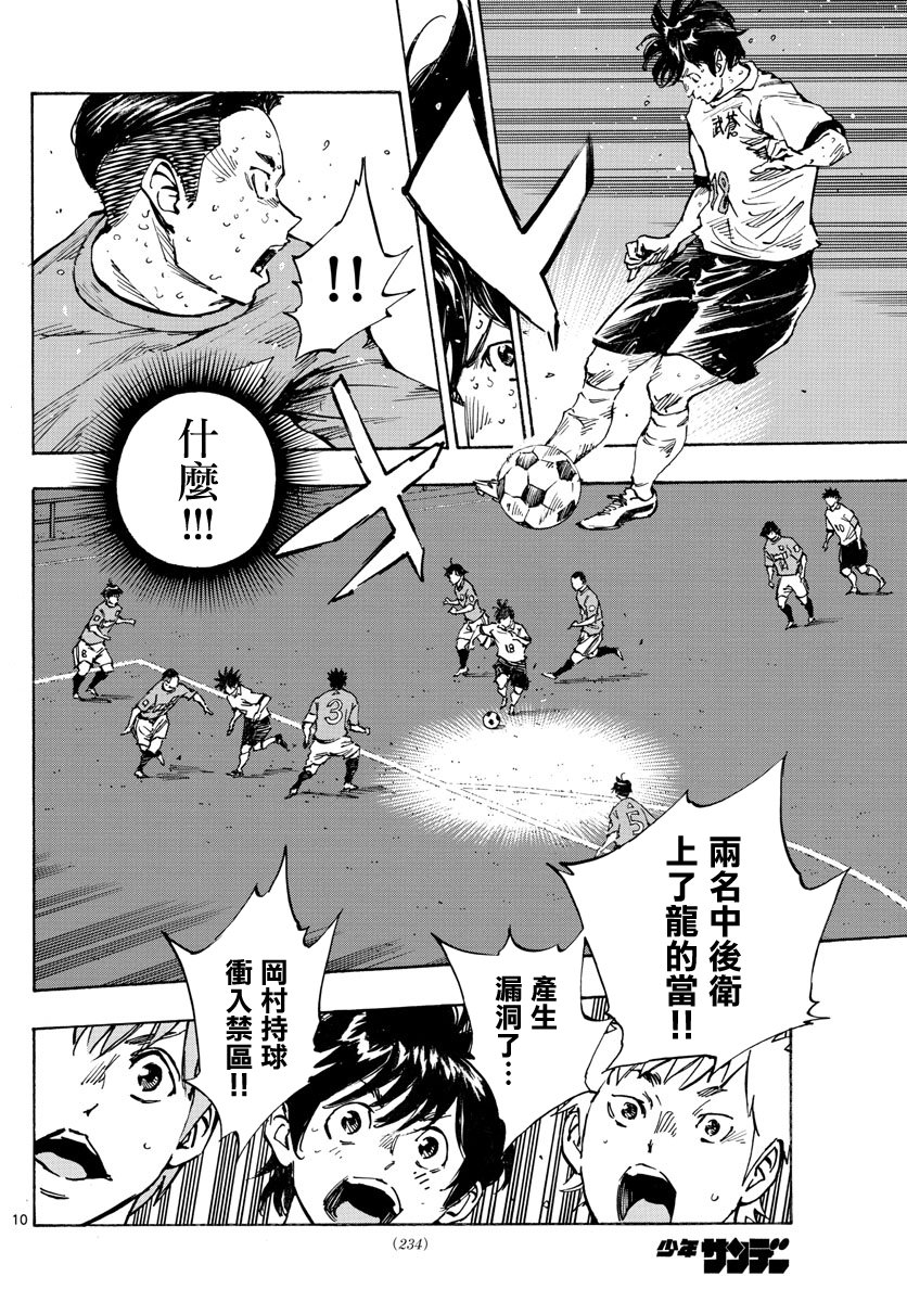 🍵BE BLUES!~化身为青 第356话 第8页