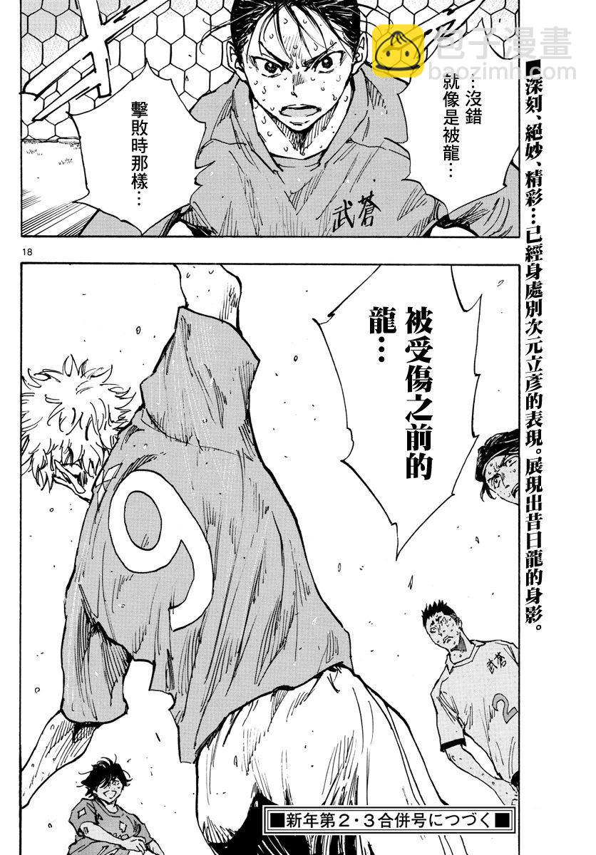 🍵BE BLUES!~化身为青 第358话 Monster 第16页