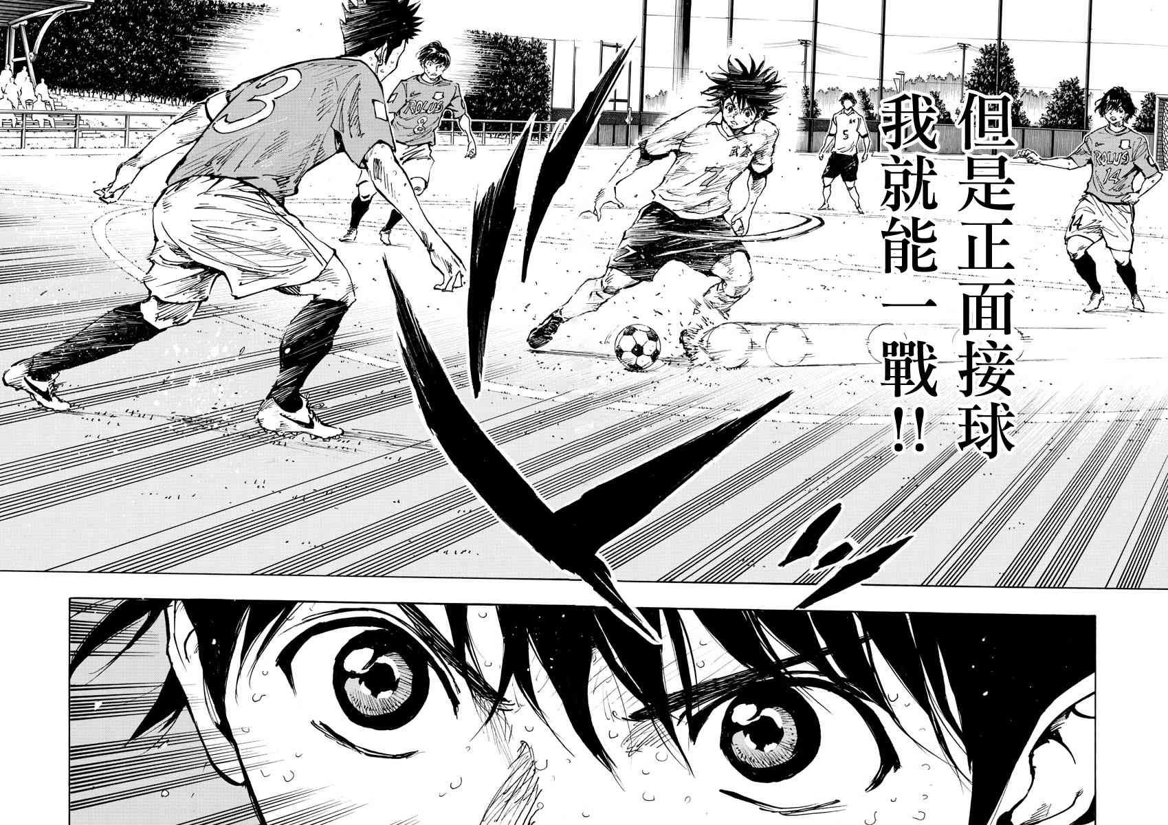 🍵BE BLUES!~化身为青 第358话 Monster 第3页