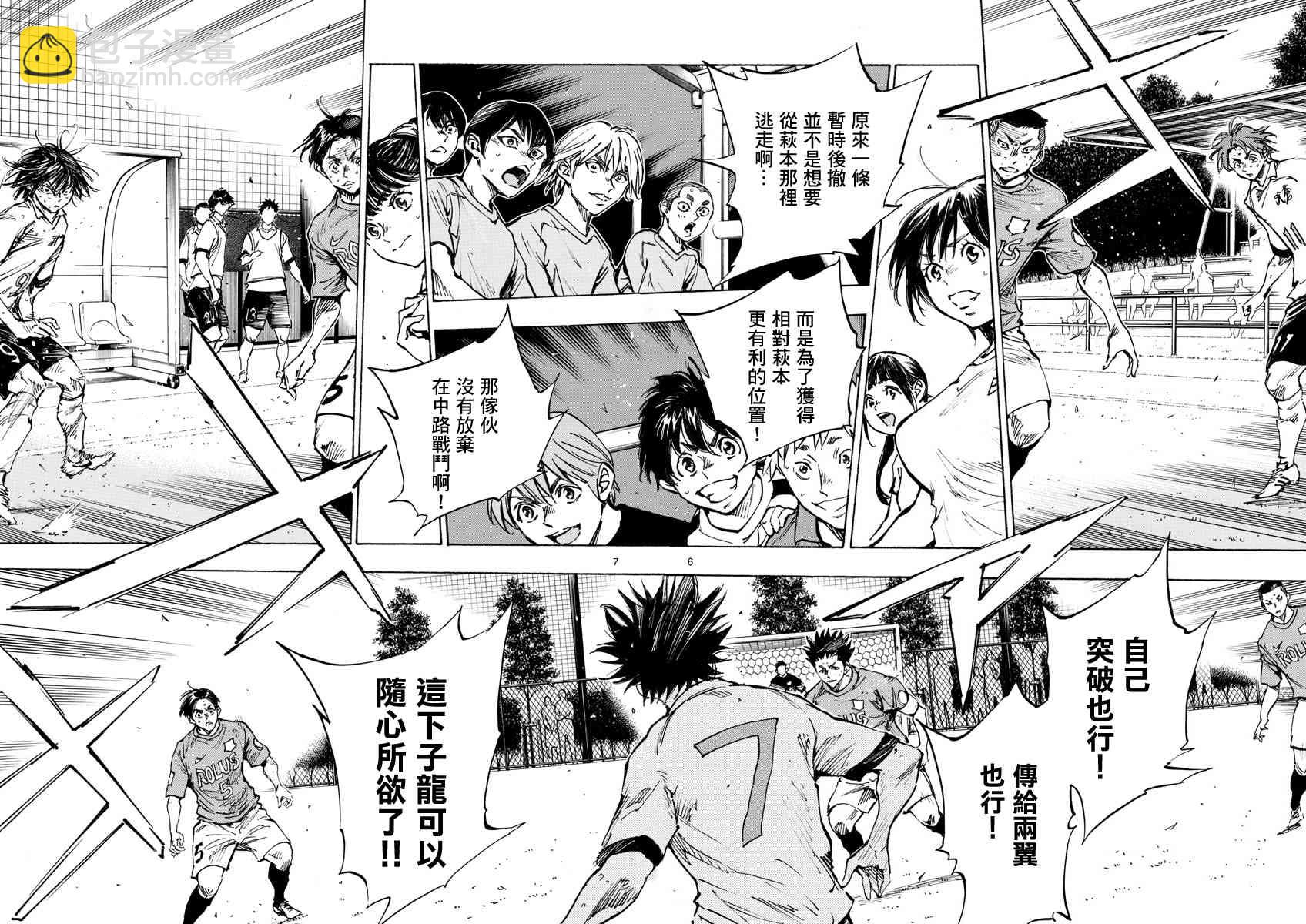 🍵BE BLUES!~化身为青 第358话 Monster 第4页