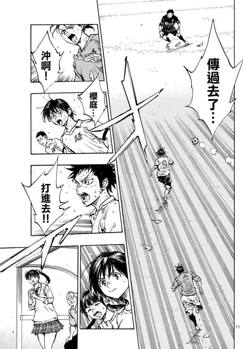 🍵BE BLUES!~化身为青 第358话 Monster 第7页