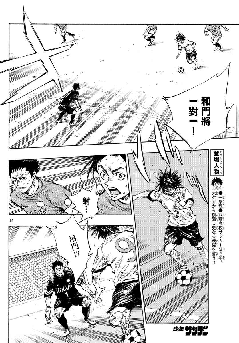 🍵BE BLUES!~化身为青 第358话 Monster 第8页
