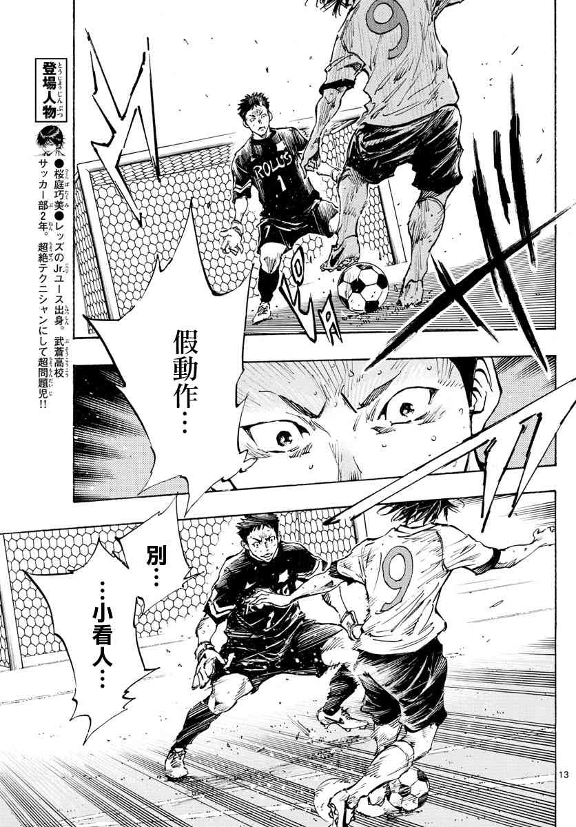 🍵BE BLUES!~化身为青 第358话 Monster 第9页