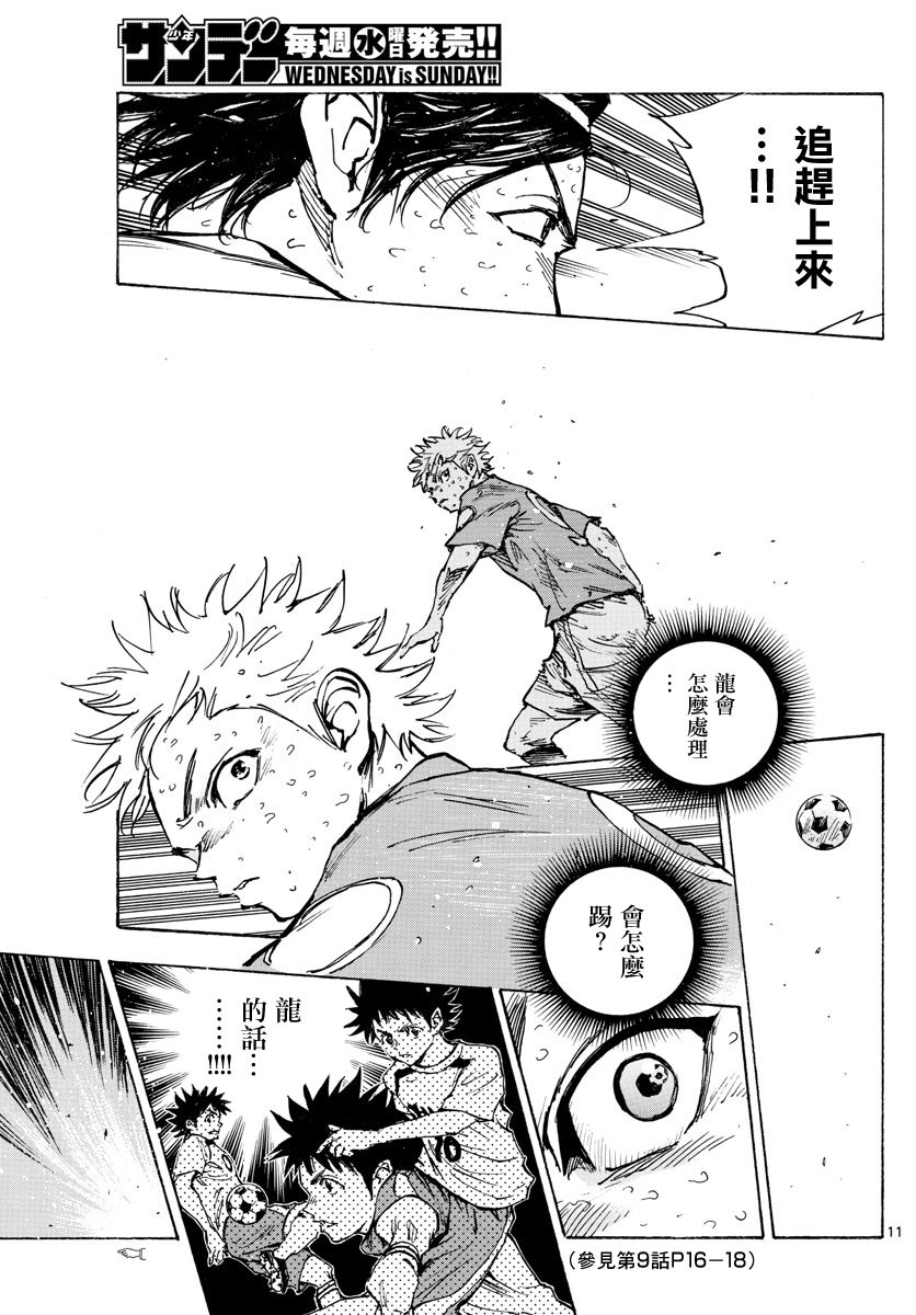 🍵BE BLUES!~化身为青 第358话 第11页
