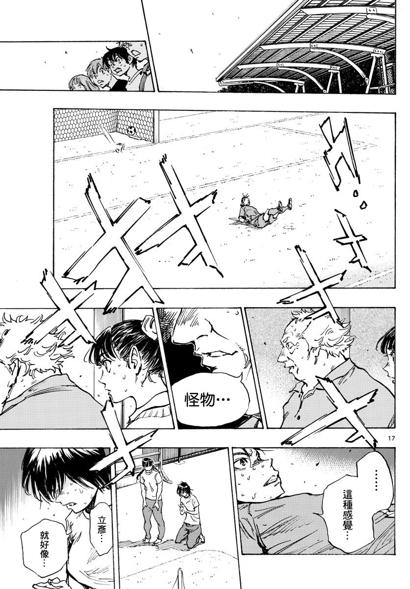 🍵BE BLUES!~化身为青 第358话 第15页