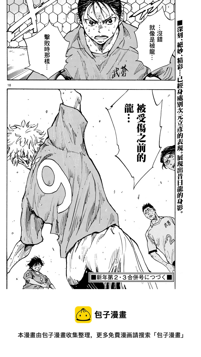🍵BE BLUES!~化身为青 第358话 第16页