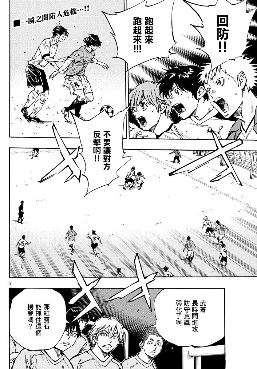 🍵BE BLUES!~化身为青 第358话 第2页