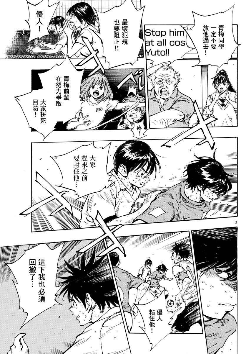 🍵BE BLUES!~化身为青 第358话 第3页